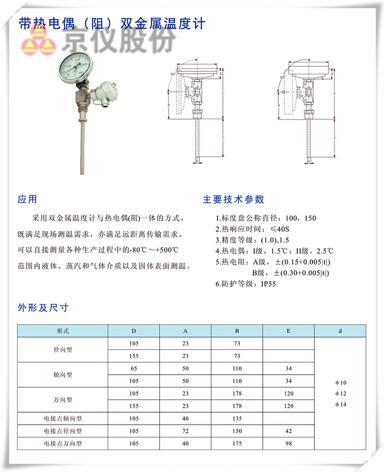 帶熱電偶（阻）雙金屬溫度計