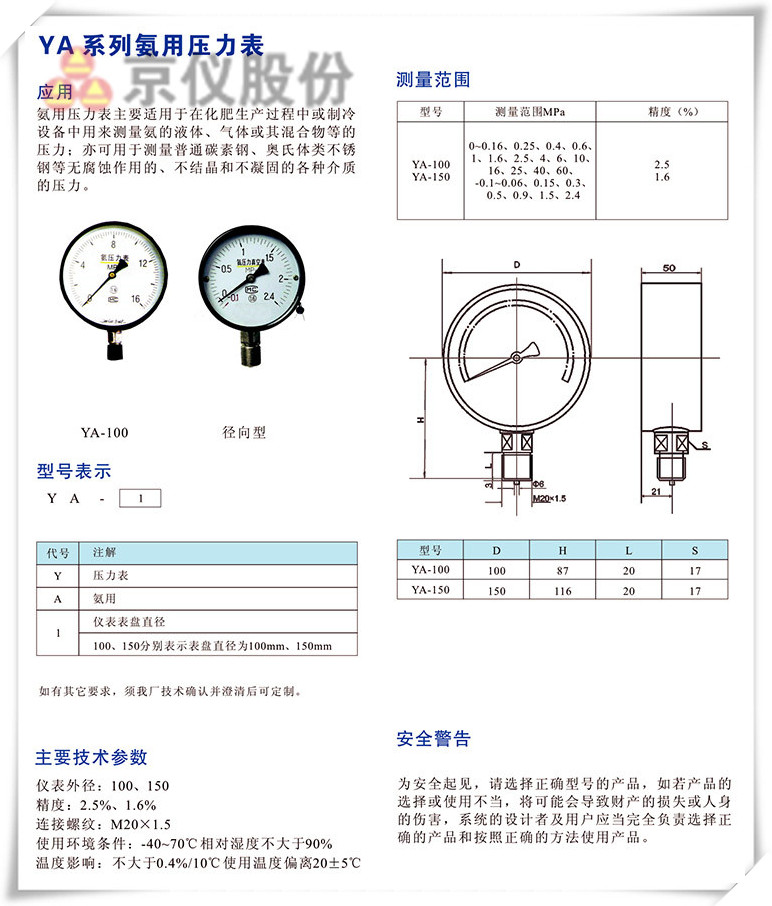 YA係列氨用壓力表