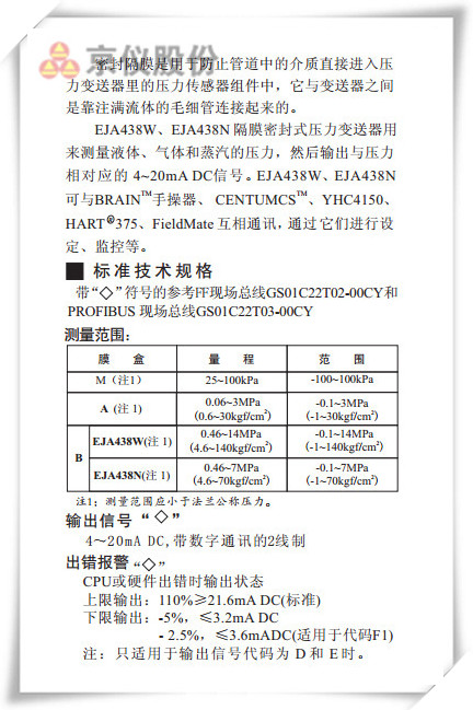 EJA438W、EJA438N型隔膜密封式壓力午夜福利电影