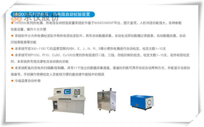 HR2000係列熱電偶、熱電阻自動校驗裝置