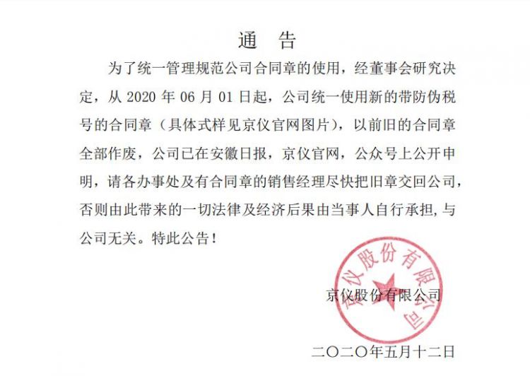 午夜福利757公章更換公告